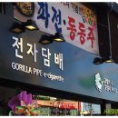 샵고릴라