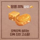 땅콩과카라멜