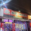 의령돼지꼬리 이미지