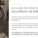 라떼아트&바리스타1급 자격증 이미지