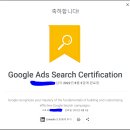 하루만에 딸 수 있는 [구글 애널리틱스 & 구글 애드워즈] 자격증 취득 후기(+꿀팁)