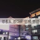 정다운민박 이미지