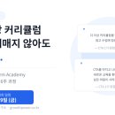2기 모집] 학원 커리큘럼 찾아 헤매는 원장님께 - 영어 공부방·학원 성장 6주 프로그램 2기 소수 정예...
