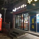 미스터보쌈5379부산화명점 이미지