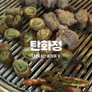 자꾸땡겨 | 대전 전민동 막창맛집 ‘탄화정’ 한정판매 파막창 내돈내산 후기