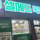 영재약국 이미지