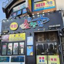 선부광장로1 | 안산생새우는 여기! 선부동맛집 초장집 선부점 후기