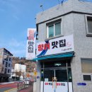향어맛집홍이네