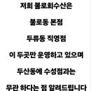 회수산