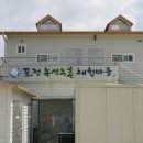 포전농어촌체험휴양마을