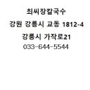 최칼국수 이미지