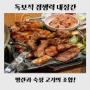 전북개별환경 | [전주 송천동 맛집] 대장간 : 직접 구워주는 숙성 고기질이 다른 고깃집 후기 (주차/사물함 꿀팁)