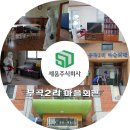 내성경로당 이미지