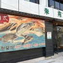 주원일식 이미지