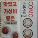코모스파게티