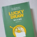 럭키드로우 299p - 드로우 앤드류 &lt;독서리뷰&gt;