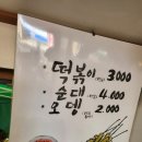 방신할머니순대 | 서울 방화동 50년 전통 소문난 할머니 순대 떡볶이 가게