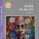 이임선 황경시집 .탄소중립 너는 알고 있니 ? 이미지