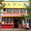 천하일면 이미지