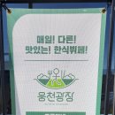 광장한식뷔페 이미지