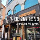 씨유대전오정한남점 | 대전 무한리필 맛집 찾는다면? 오정동 신세카이 후기