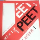 PEET / TOEIC / 언어 / 편입 이미지