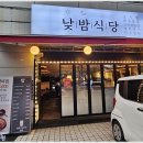 낮밤식당 - 시흥시 | 낮밤식당
