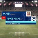 2020 아시아챔피언스리그 플레이오프 서울VS케다FA | [ACL] 조별예선 2R, FC서울 vs 멜버른 빅토리 경기 리뷰!