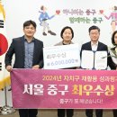 주민과 함께 일궈낸 자원순환 선도 도시 중구, 2024년 서울시 재활용 성과평가 최우수상 수상 이미지