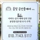 봄빛부동산공인중개사사무소 이미지