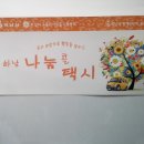 하남시교통약자이동지원센터-나눔콜 이미지