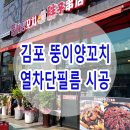 뚱이양꼬치 이미지