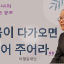 죽음이 다가오면 웃어 주어라-이영숙 수녀/한국순교복자수녀회. 이미지