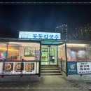 동동칼국수 - 동구 율하동로10길 3 | 동동칼국수