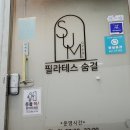 [충정로역] 충정로역 필라테스 :: 필라테스숨결 충정로본점 그룹레슨 후기