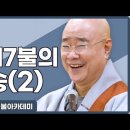 과거7불의 게송 2번째 시간 이미지