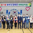 한국시각장애인연합회제주시지회 이미지