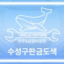 (주)하나모터스 이미지