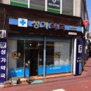 성가약국 네이버블로그