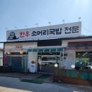 한우소머리국밥집 | 영종도 을왕리 해장 맛집 | 한우가마솥 소머리국밥 내돈내산 후기입니다