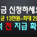 1인당 평균 13만원~최대 298만원, 추석 전 지급 확정됐다. / 신청한 사람만 줍니다. (소득세 환급금) 이미지