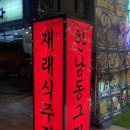 한남동그집 거제고현점