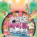서울바베큐