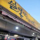 설봉산약수터집 이미지