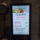 이츠호텔 | 김해 아이스퀘어 호텔 조식 이츠아이 내돈내산 후기