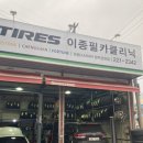 이종필카클리닉