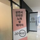 불러불러 찐 | 시흥 배곧 JU보컬&amp;발성전문스튜디오, 축가 준비/발성연습 원데이클래스 찐 후기