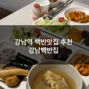 김가김밥 | [강남역 , 강남백반집] 강남 직장인 맛집 추천