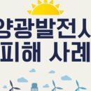 두원 태양광발전소 이미지