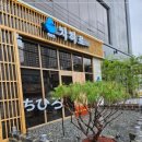 치히로 경기광주점